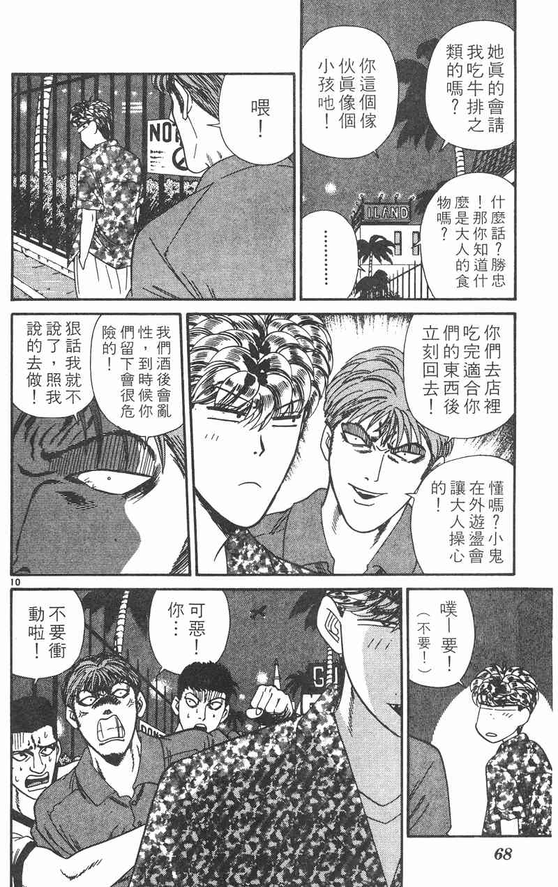 《我是大哥大》漫画 32卷