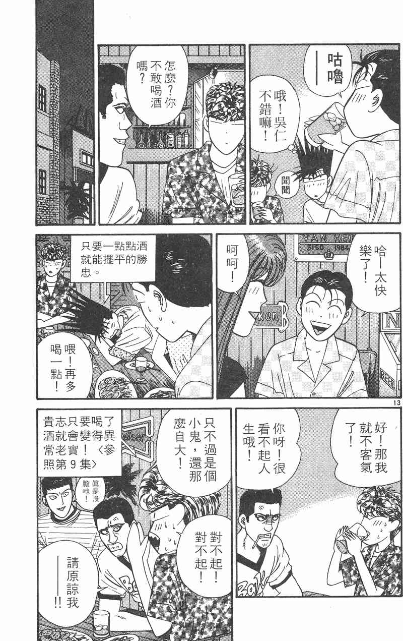 《我是大哥大》漫画 32卷