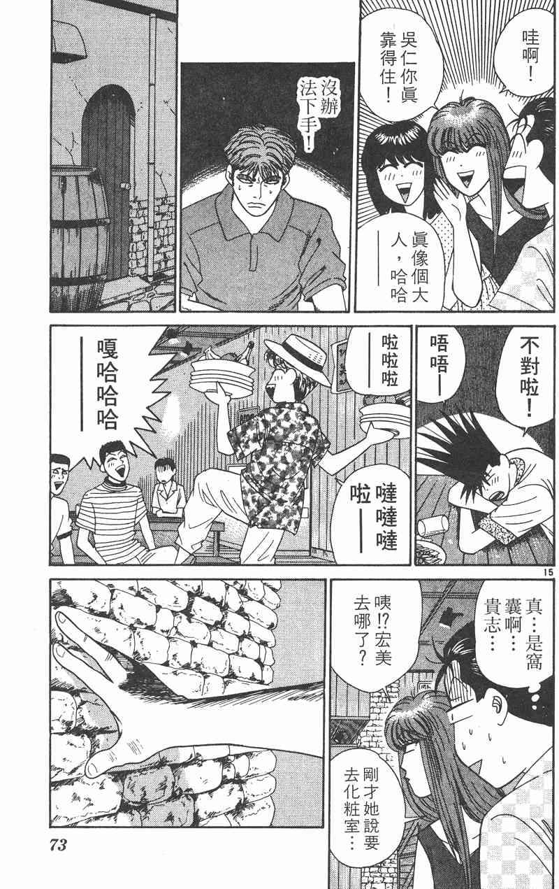 《我是大哥大》漫画 32卷