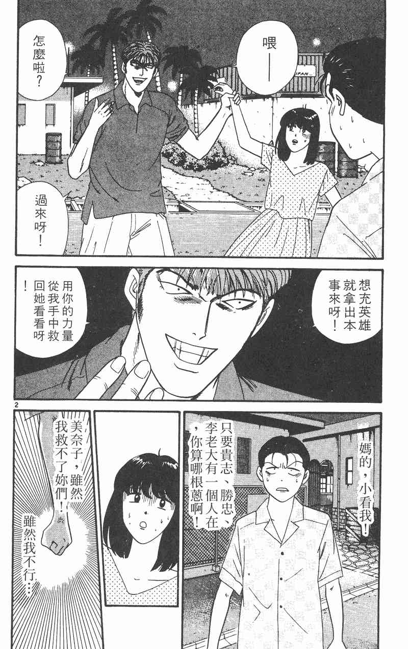 《我是大哥大》漫画 32卷