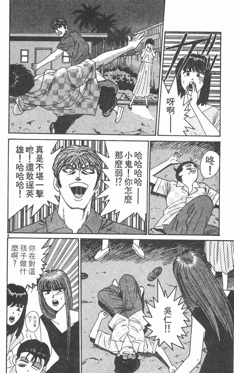 《我是大哥大》漫画 32卷