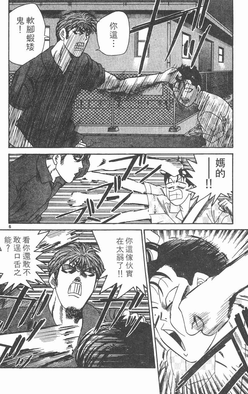 《我是大哥大》漫画 32卷