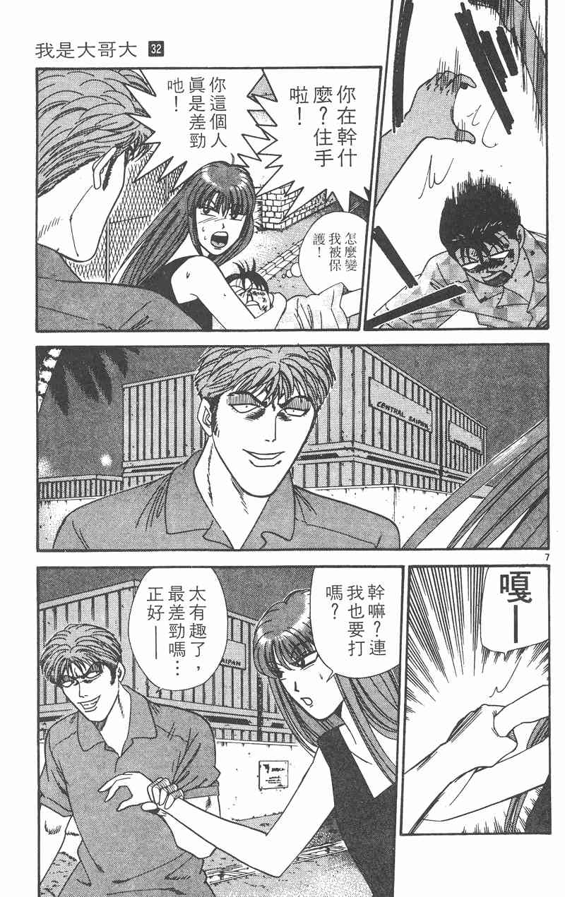 《我是大哥大》漫画 32卷