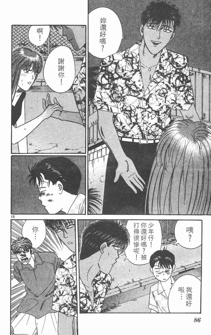 《我是大哥大》漫画 32卷