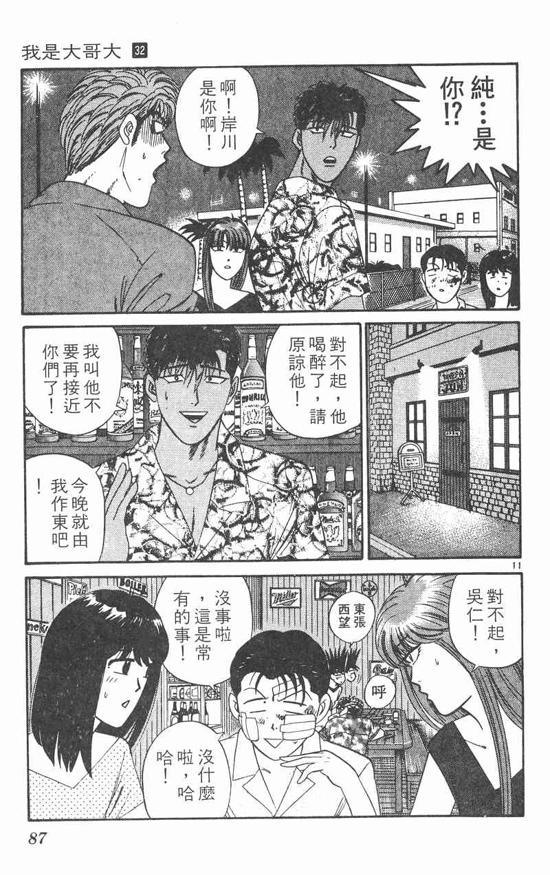 《我是大哥大》漫画 32卷