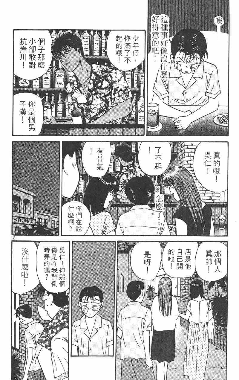 《我是大哥大》漫画 32卷