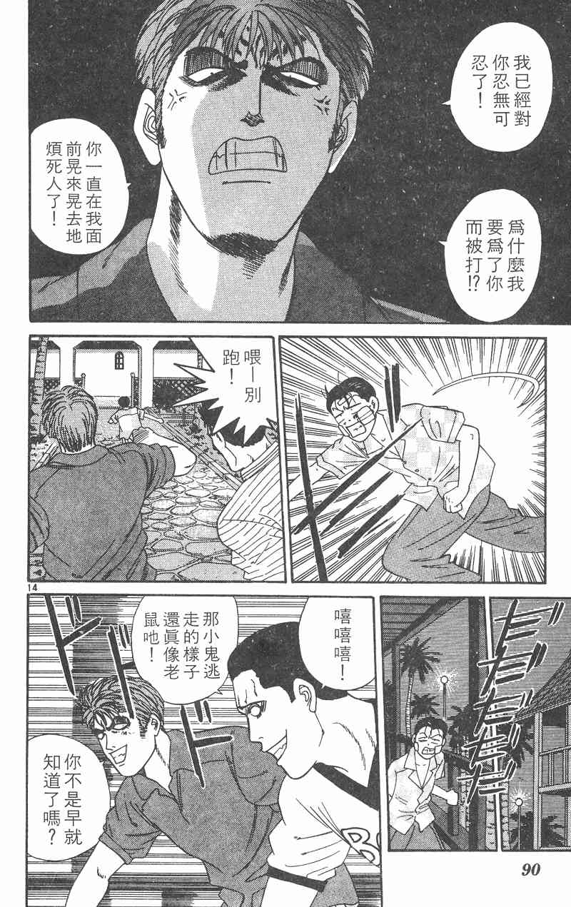 《我是大哥大》漫画 32卷