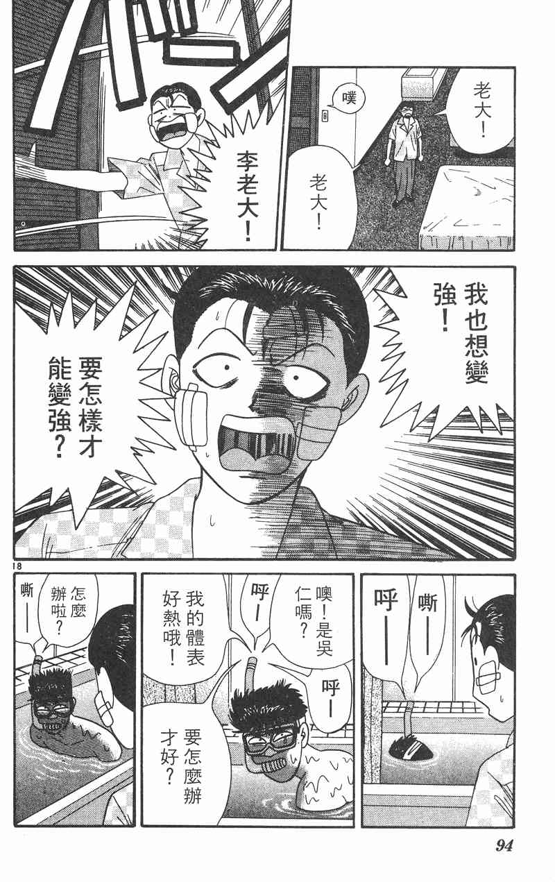 《我是大哥大》漫画 32卷