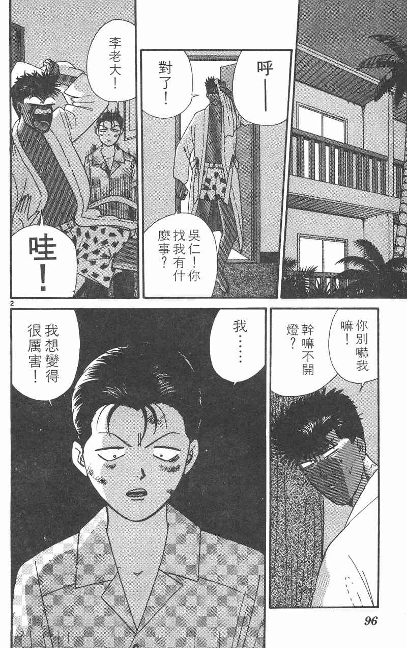 《我是大哥大》漫画 32卷