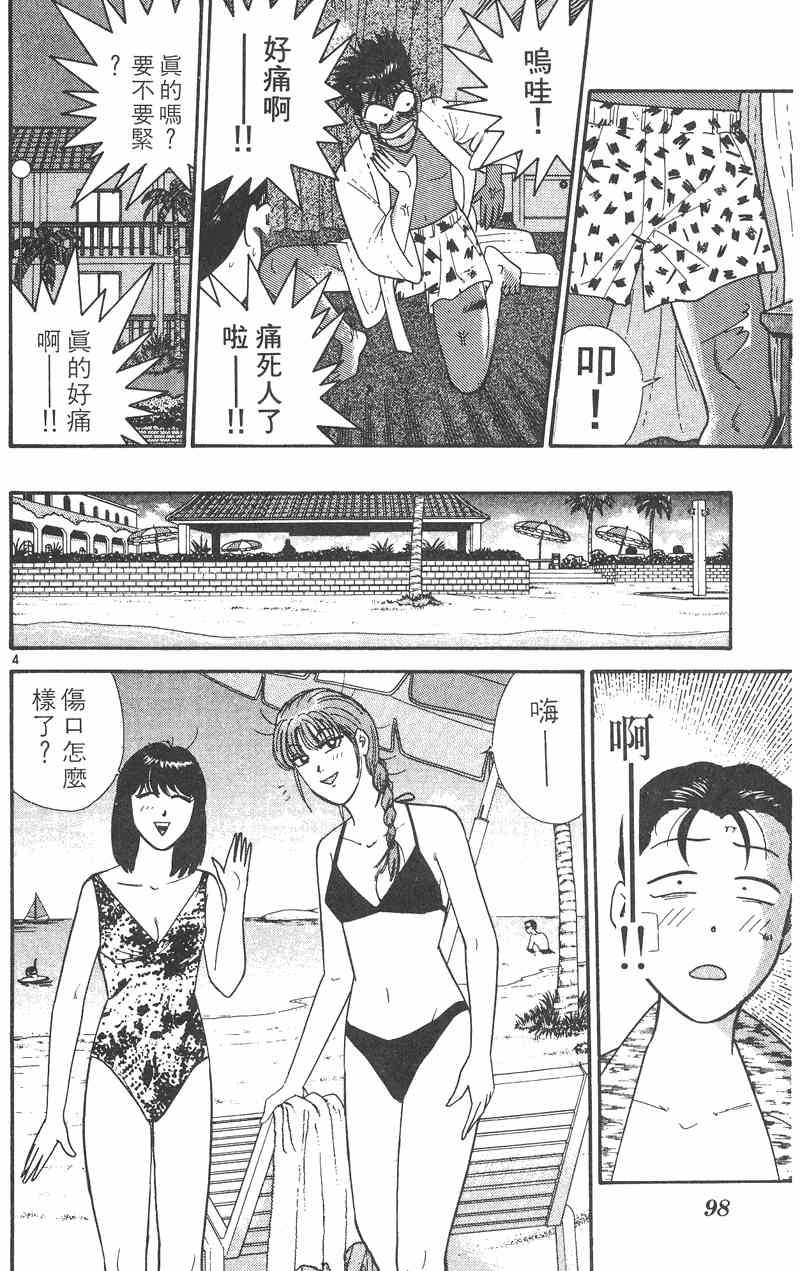 《我是大哥大》漫画 32卷