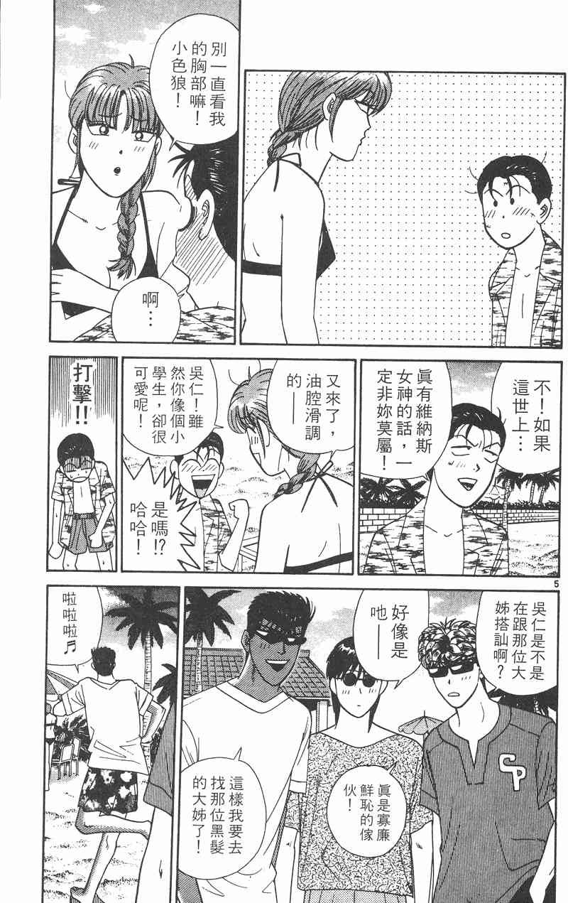 《我是大哥大》漫画 32卷