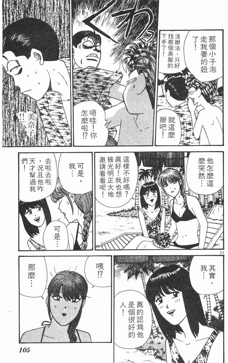 《我是大哥大》漫画 32卷