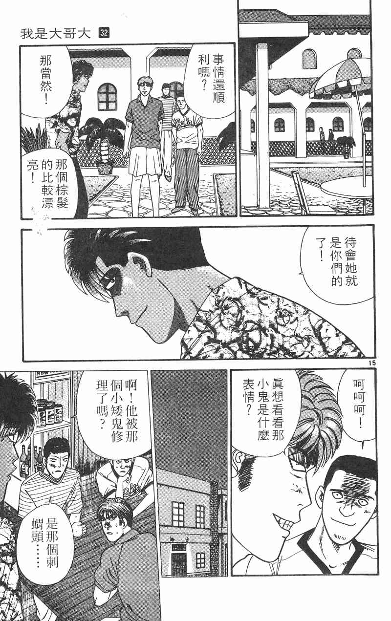 《我是大哥大》漫画 32卷