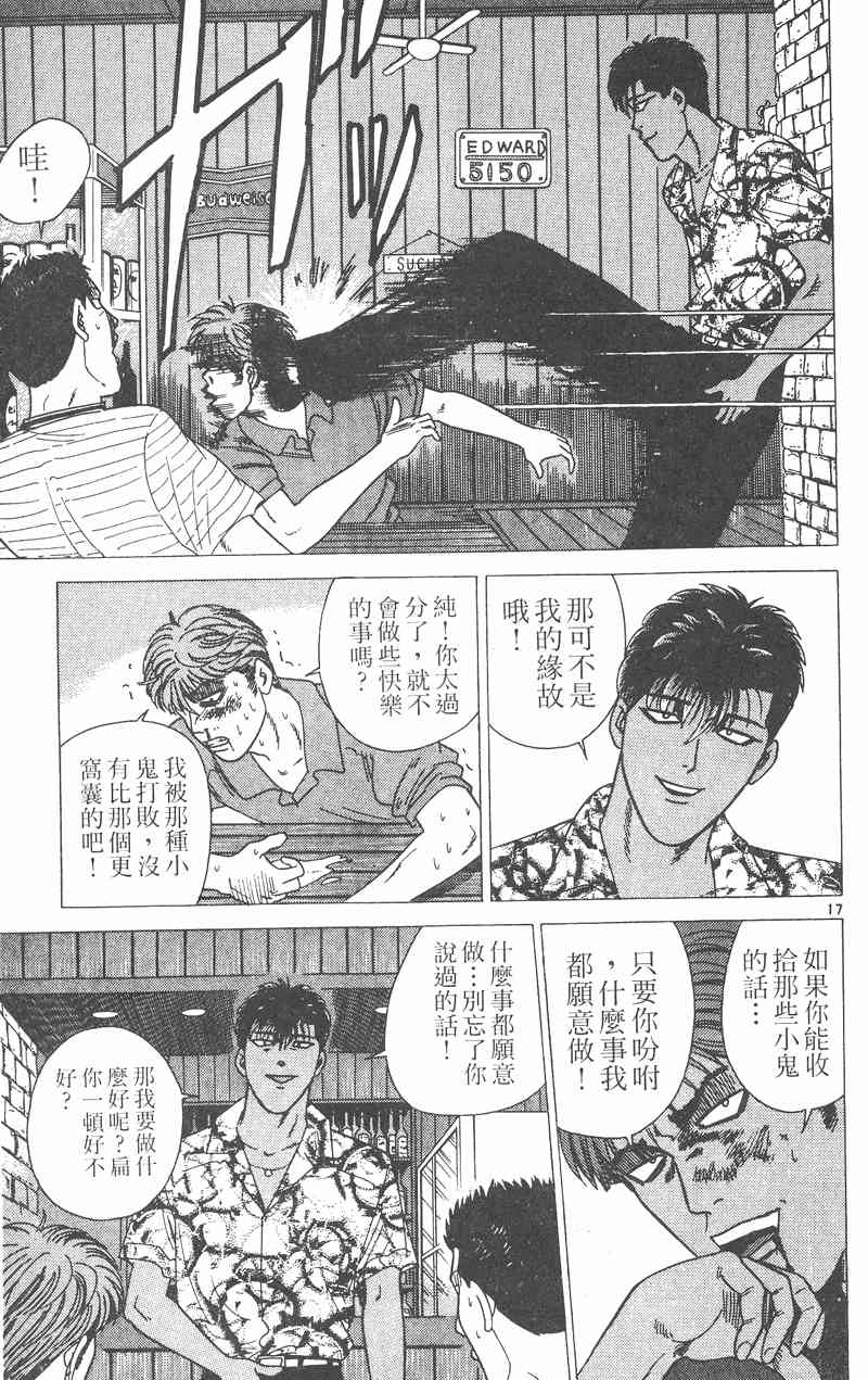 《我是大哥大》漫画 32卷