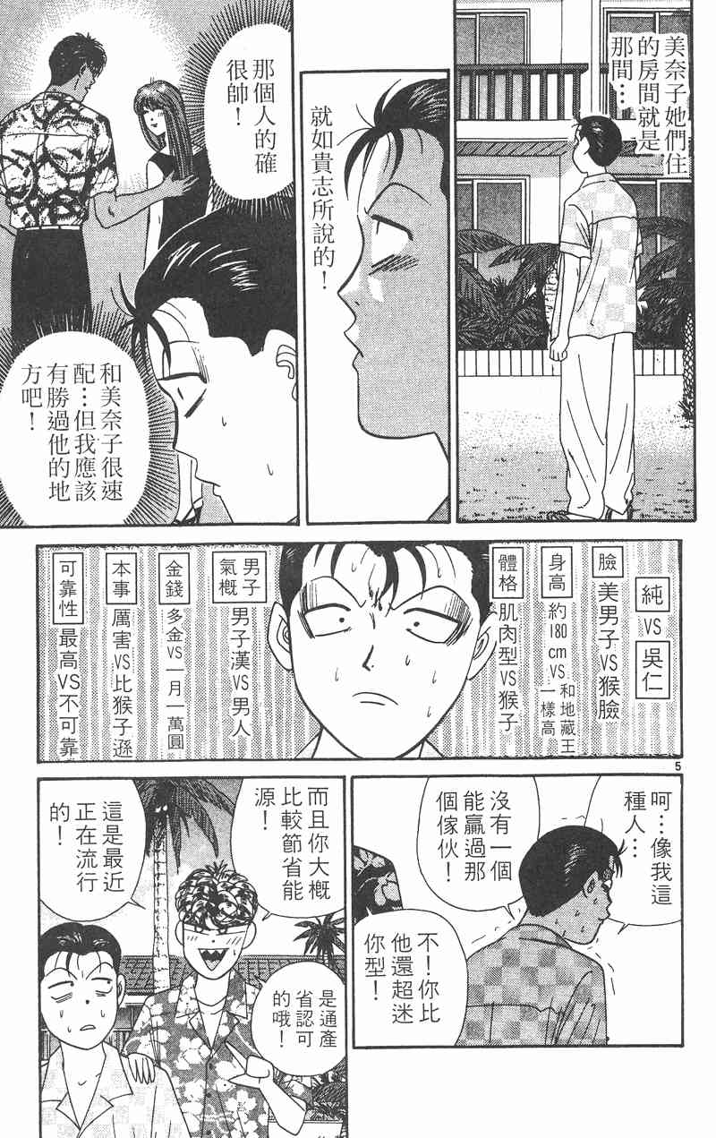 《我是大哥大》漫画 32卷