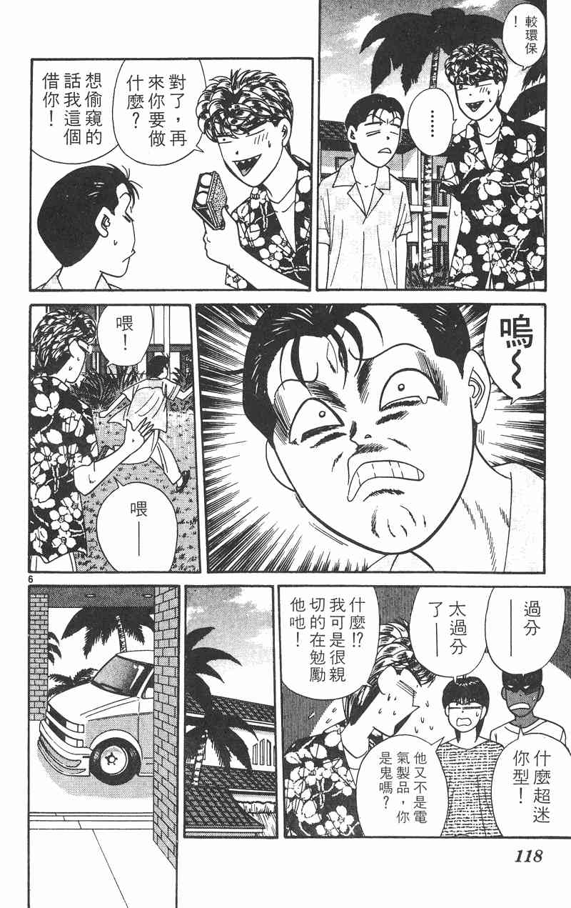 《我是大哥大》漫画 32卷