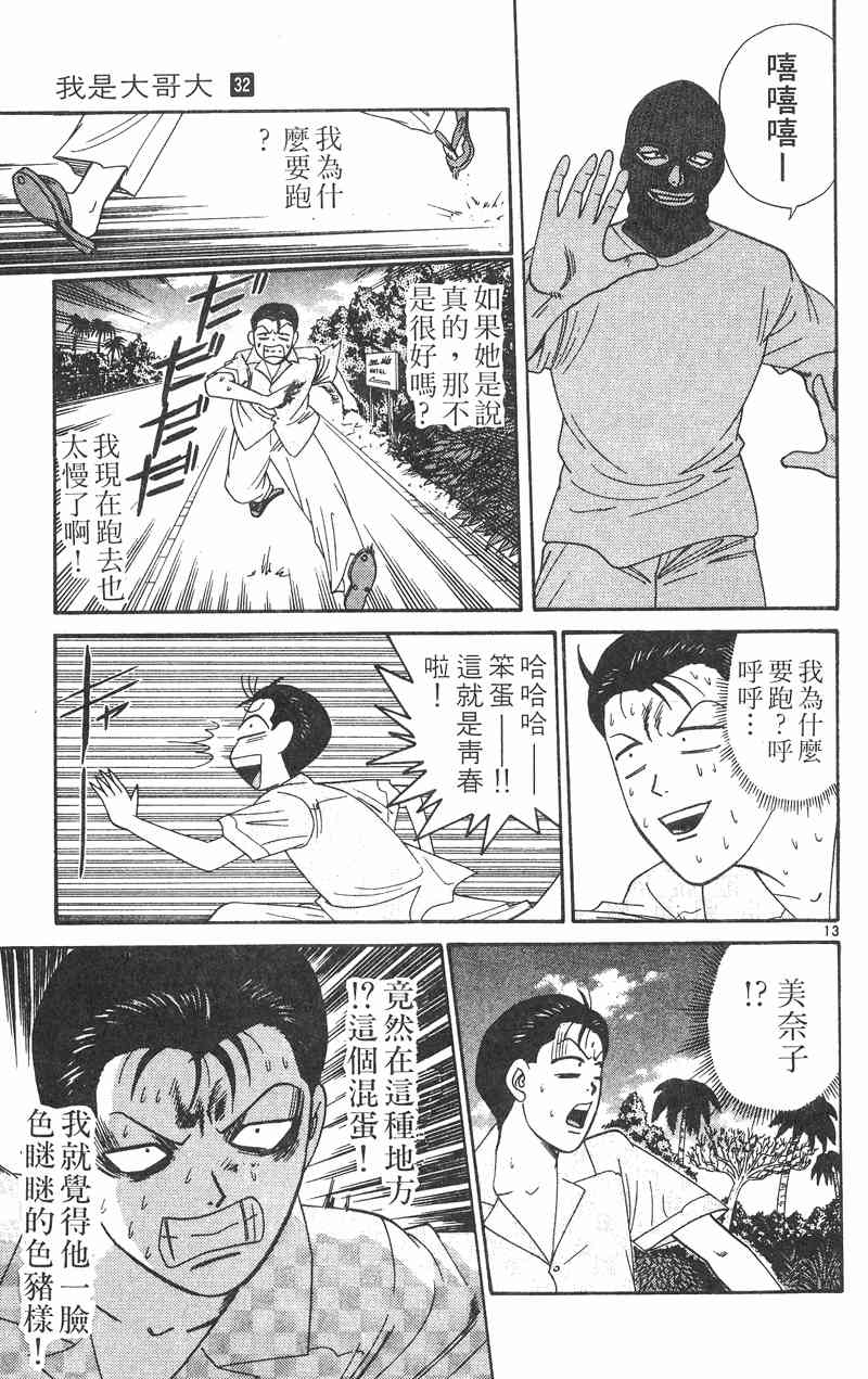 《我是大哥大》漫画 32卷