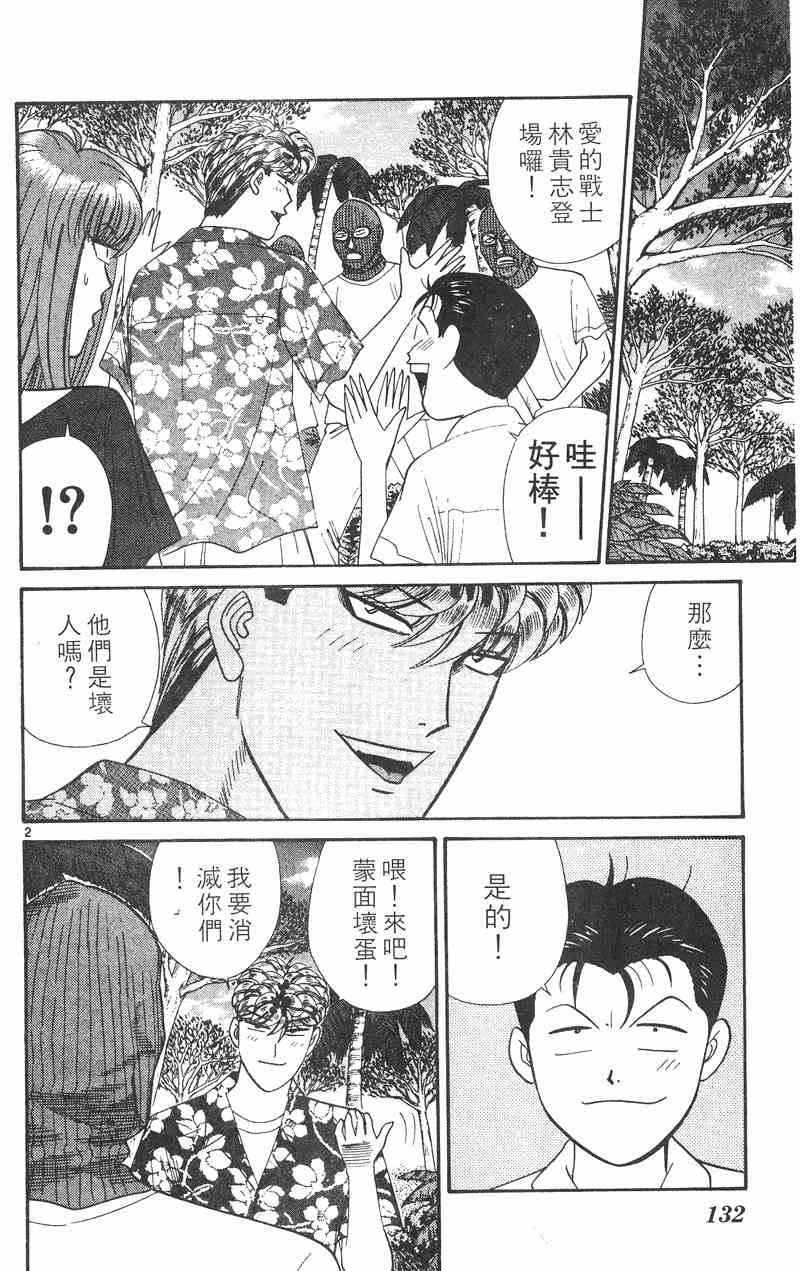 《我是大哥大》漫画 32卷