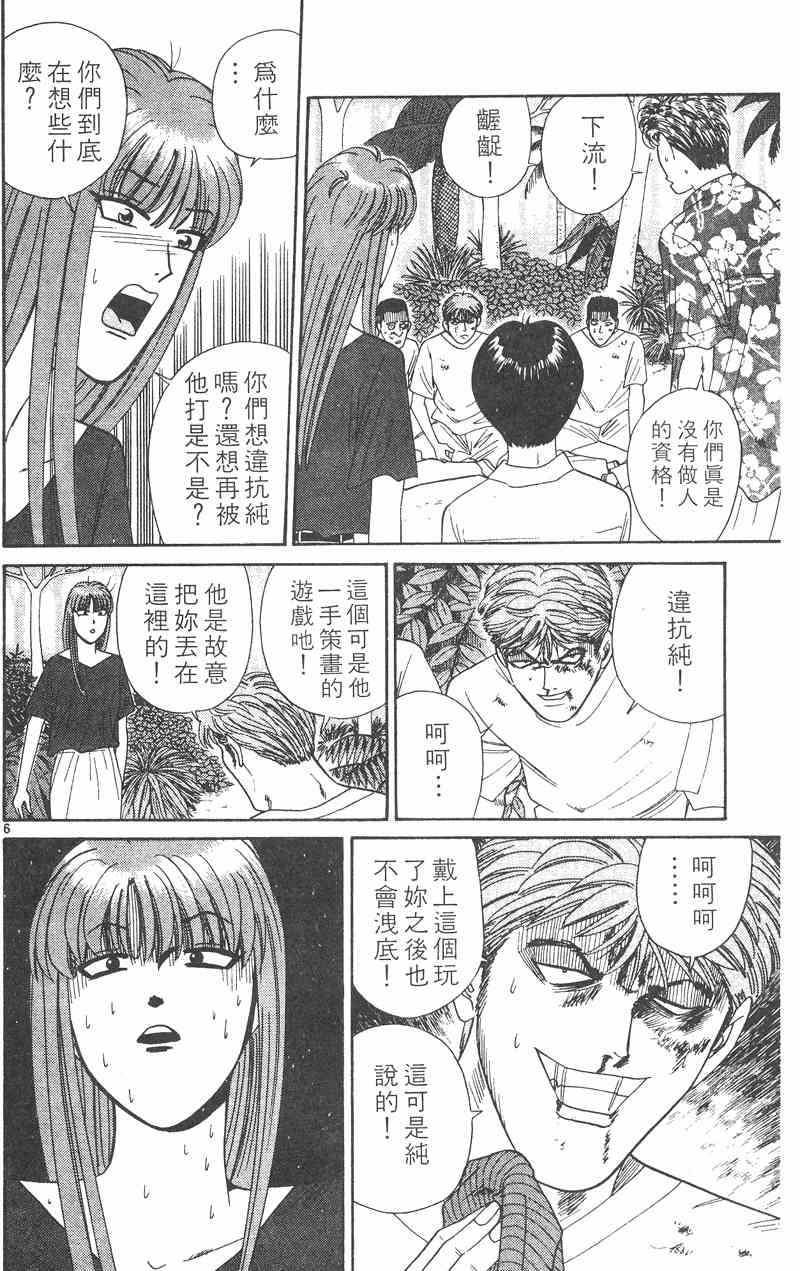 《我是大哥大》漫画 32卷