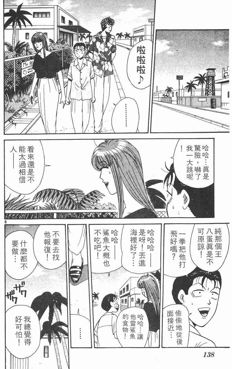 《我是大哥大》漫画 32卷