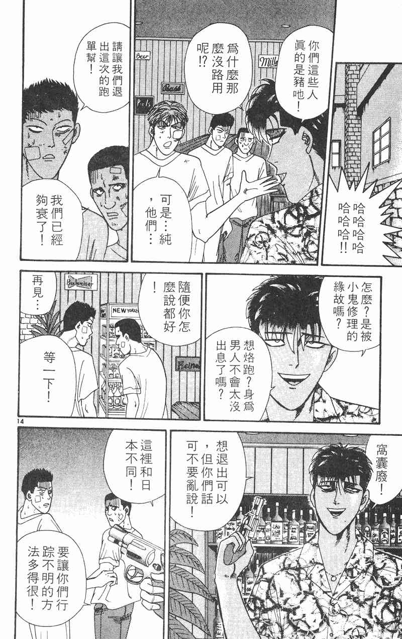 《我是大哥大》漫画 32卷