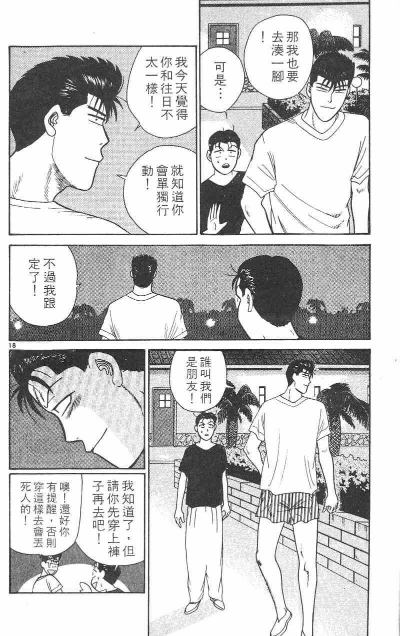 《我是大哥大》漫画 32卷