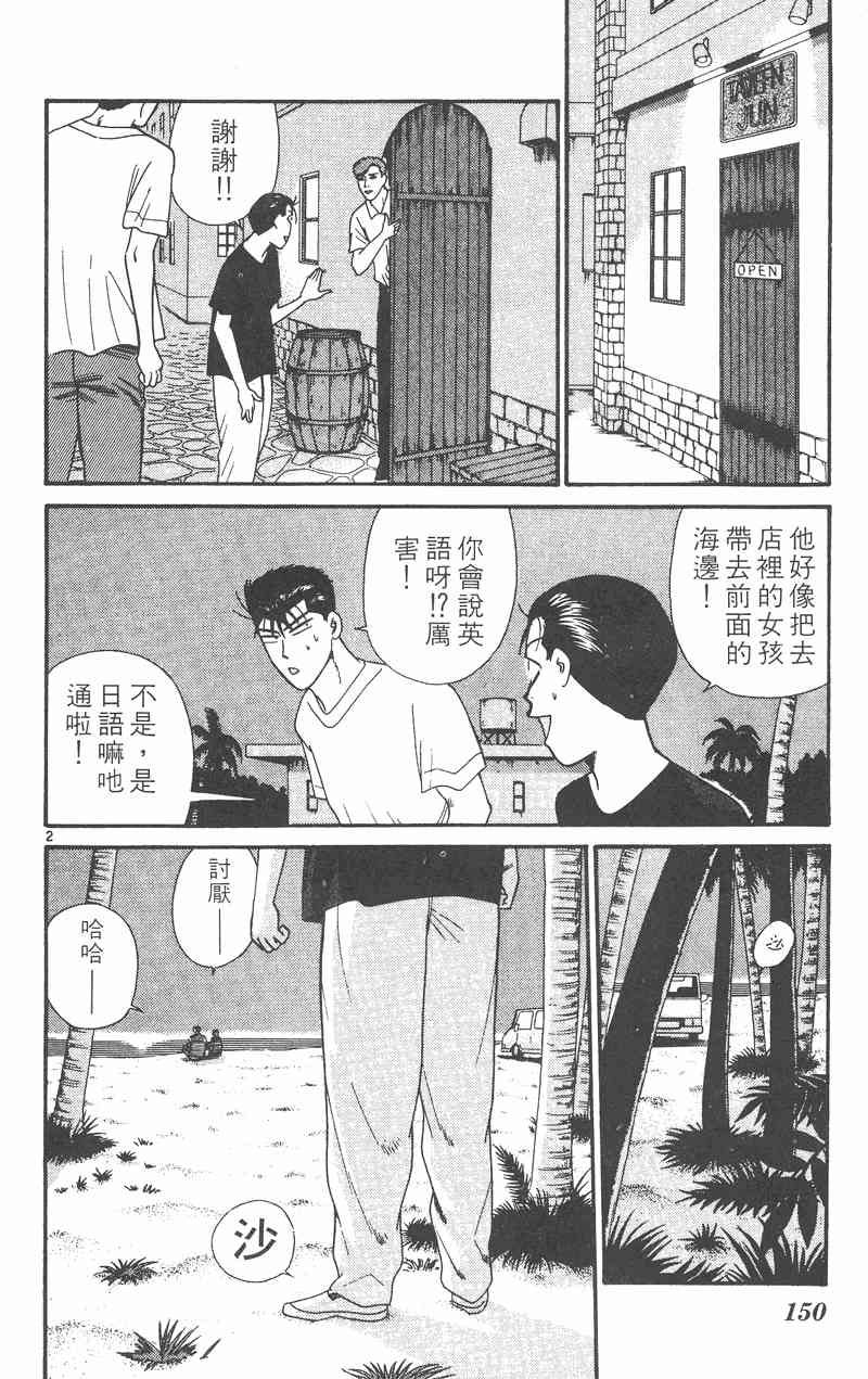 《我是大哥大》漫画 32卷