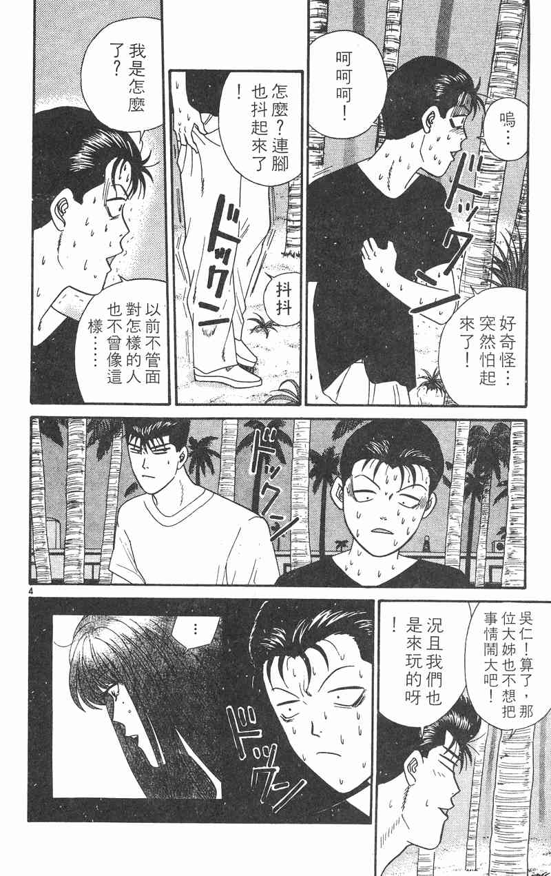 《我是大哥大》漫画 32卷