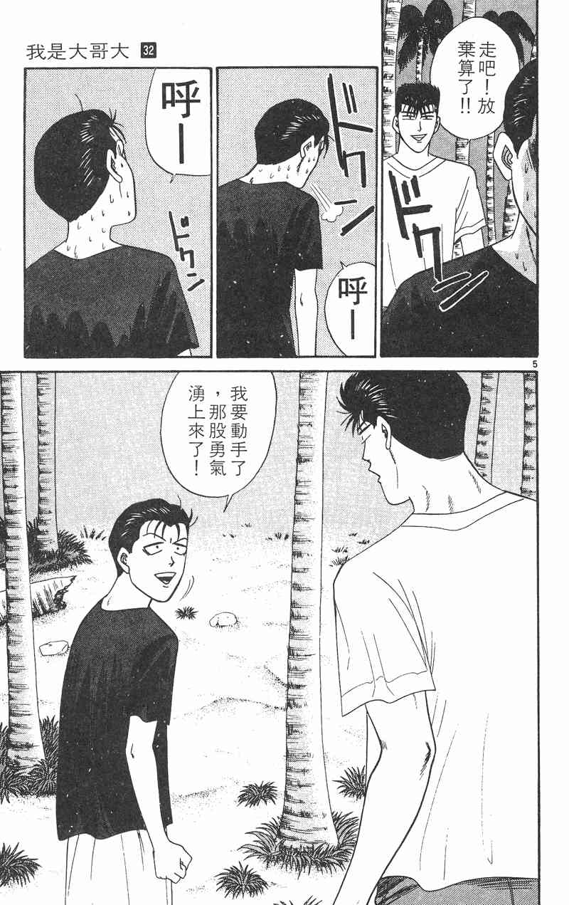 《我是大哥大》漫画 32卷