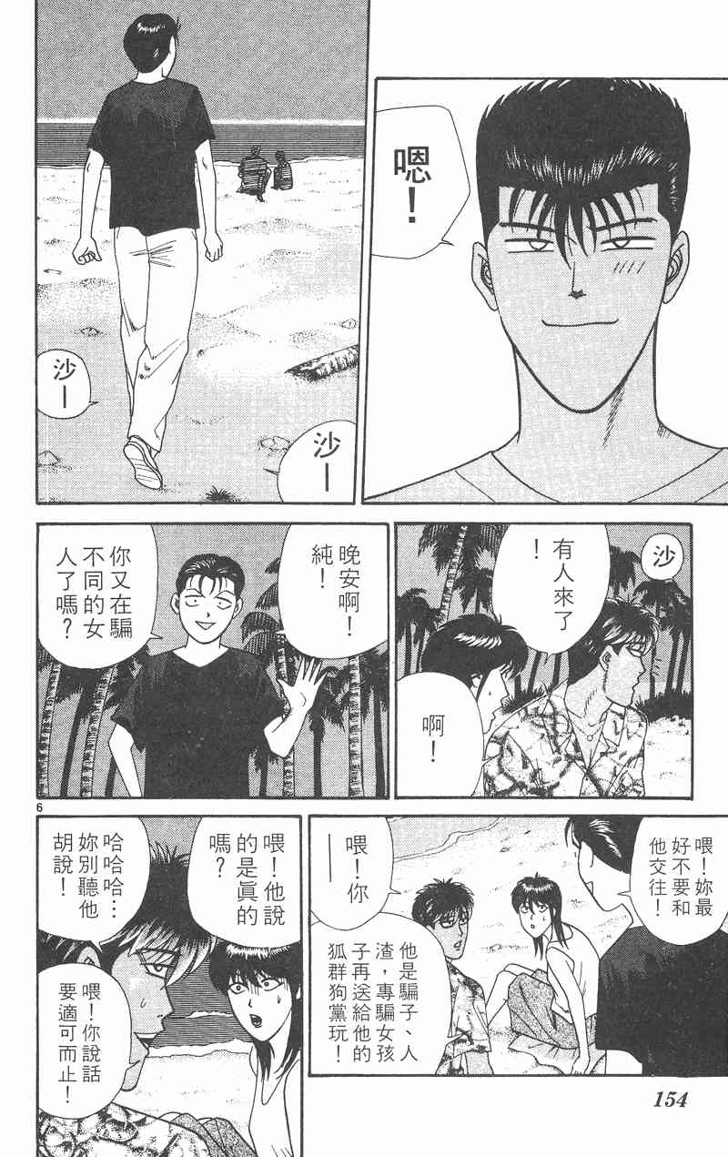 《我是大哥大》漫画 32卷