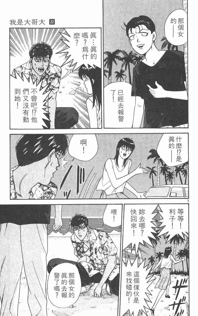 《我是大哥大》漫画 32卷