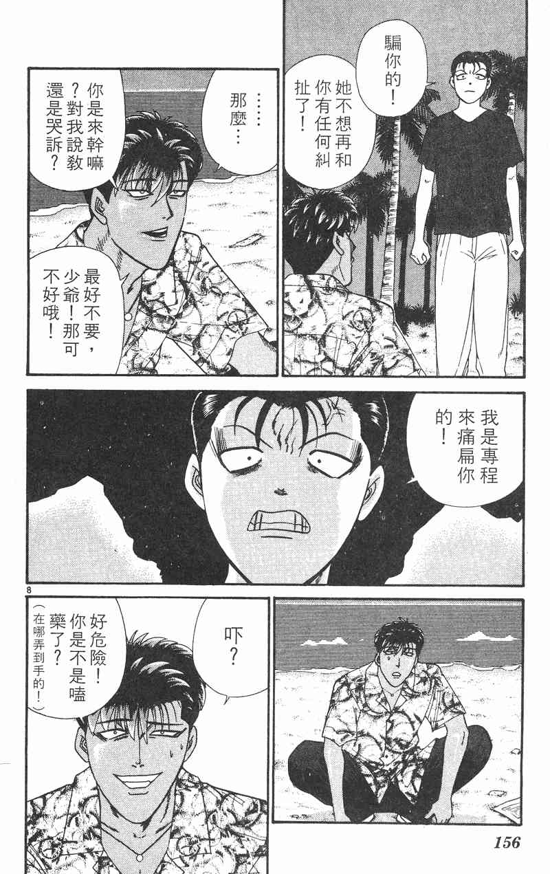 《我是大哥大》漫画 32卷