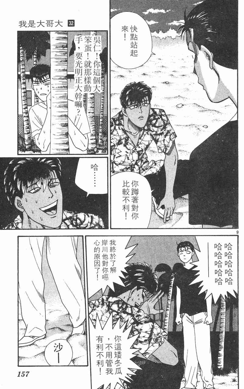 《我是大哥大》漫画 32卷