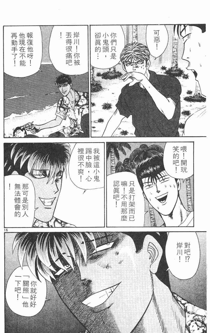 《我是大哥大》漫画 32卷