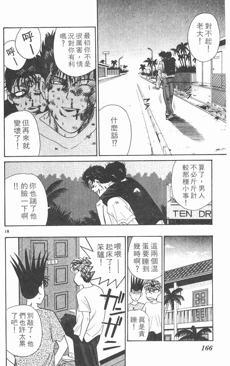 《我是大哥大》漫画 32卷