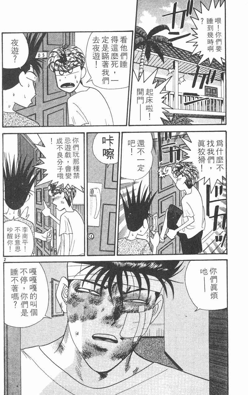 《我是大哥大》漫画 32卷