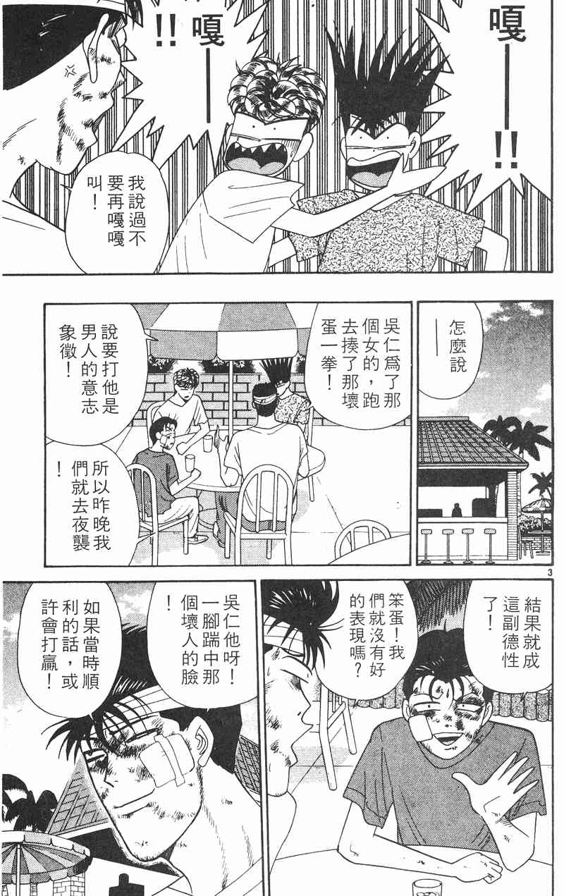 《我是大哥大》漫画 32卷