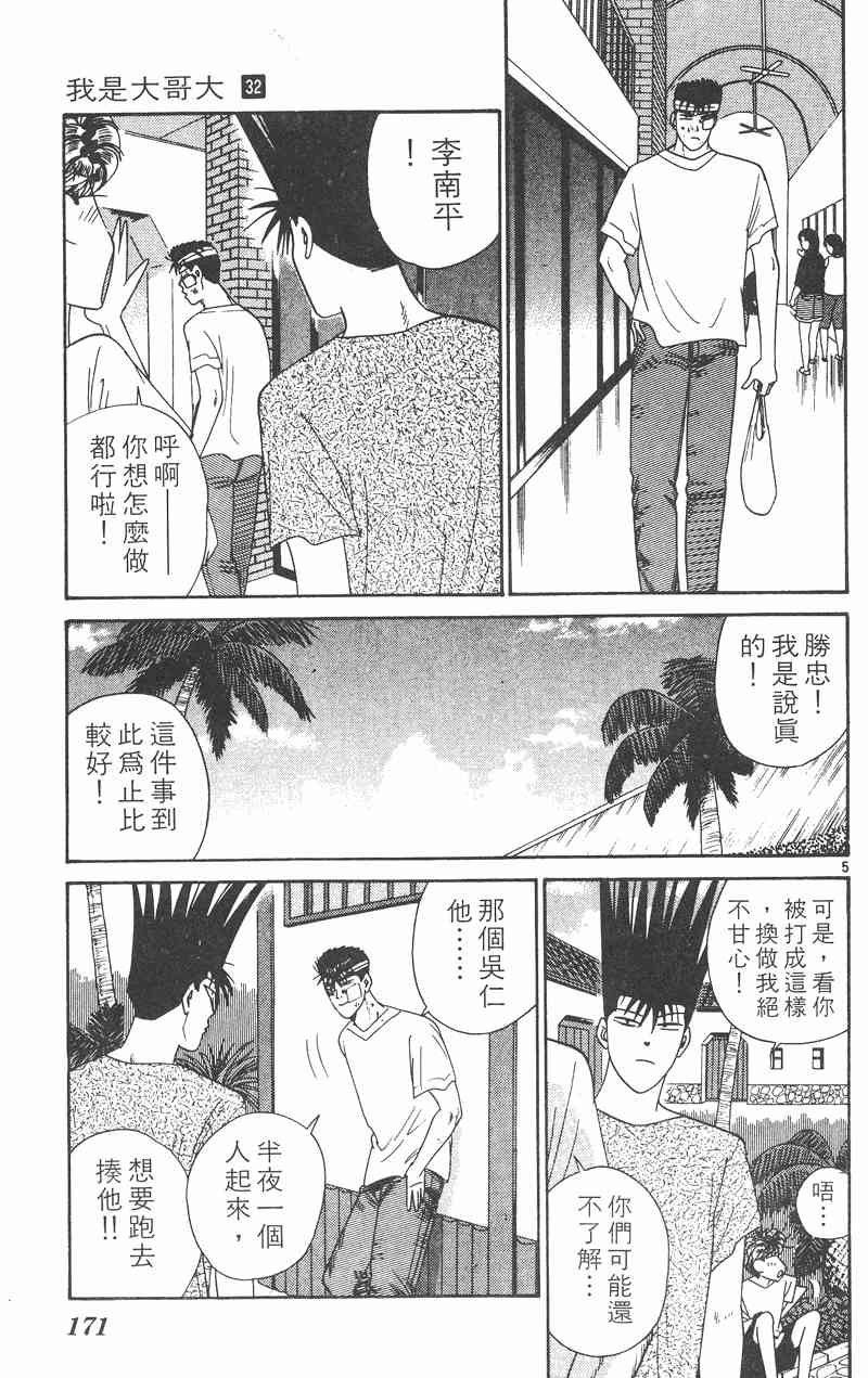 《我是大哥大》漫画 32卷