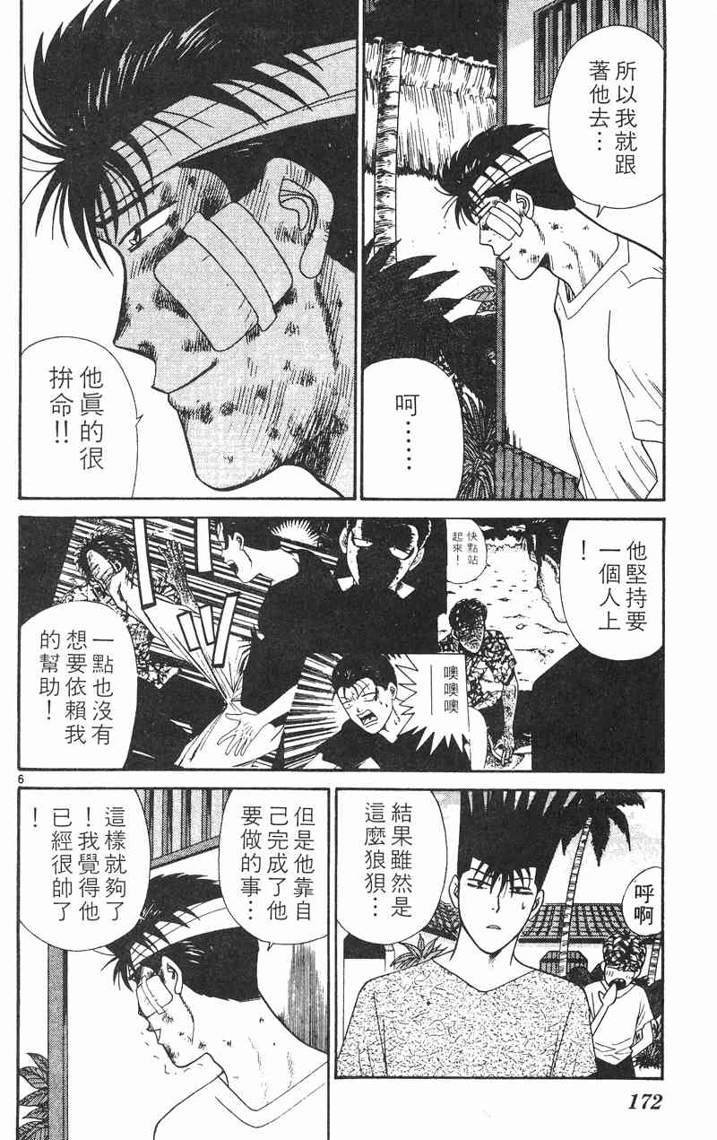 《我是大哥大》漫画 32卷