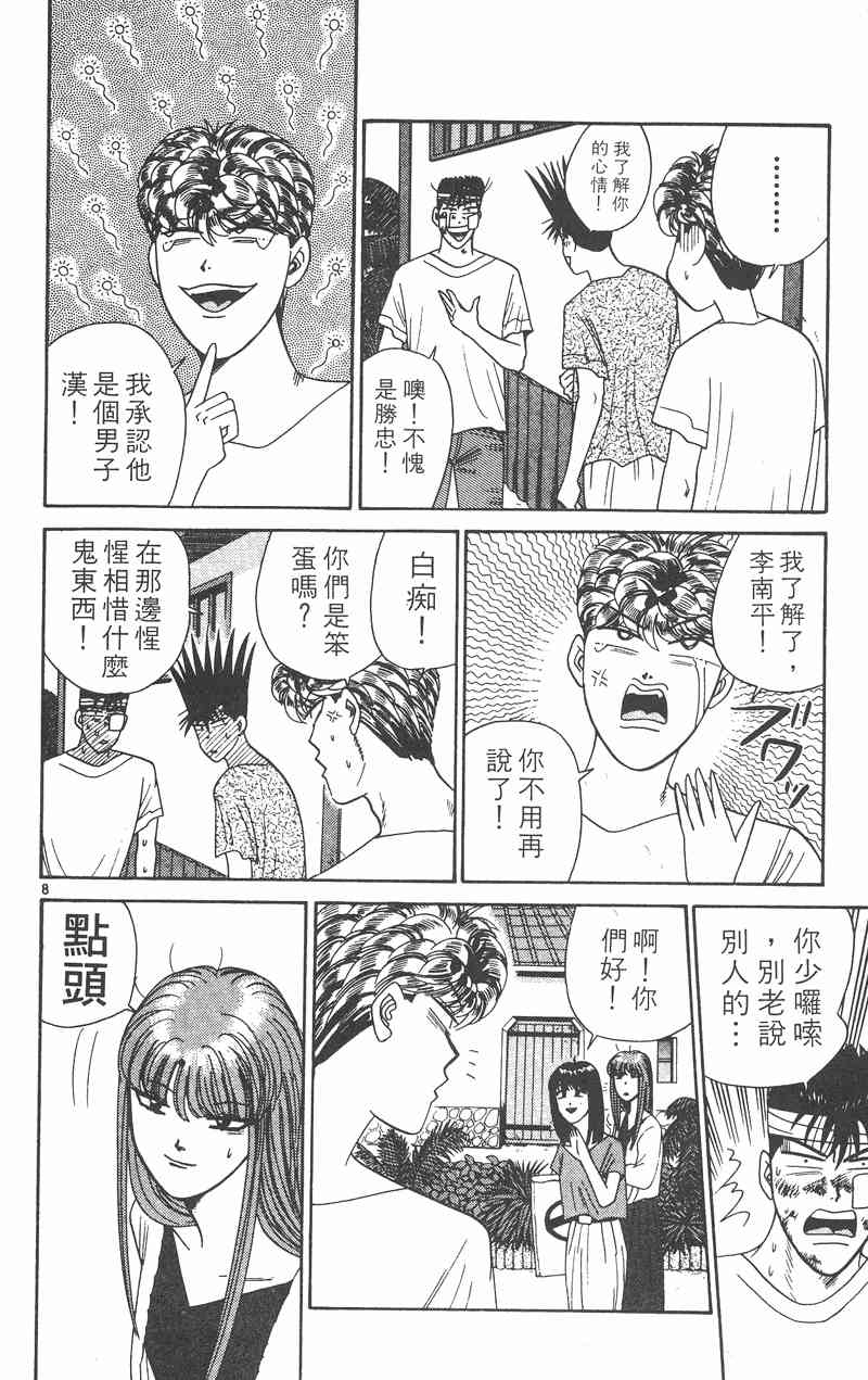 《我是大哥大》漫画 32卷