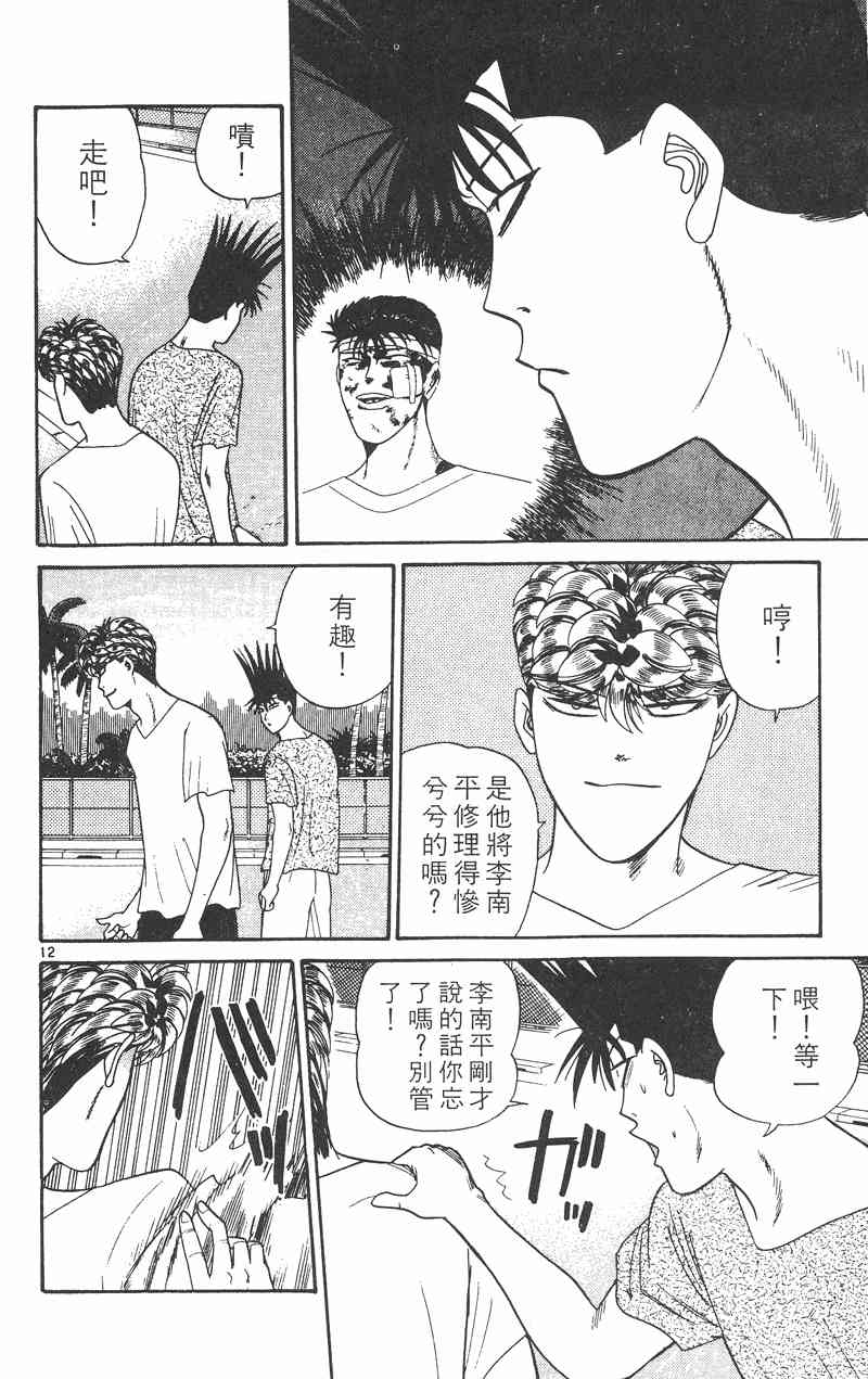 《我是大哥大》漫画 32卷