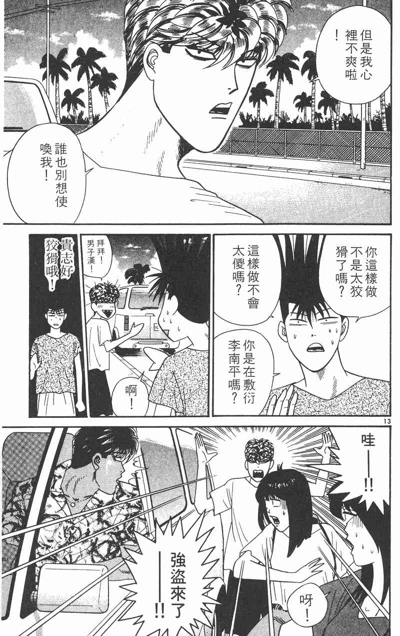 《我是大哥大》漫画 32卷