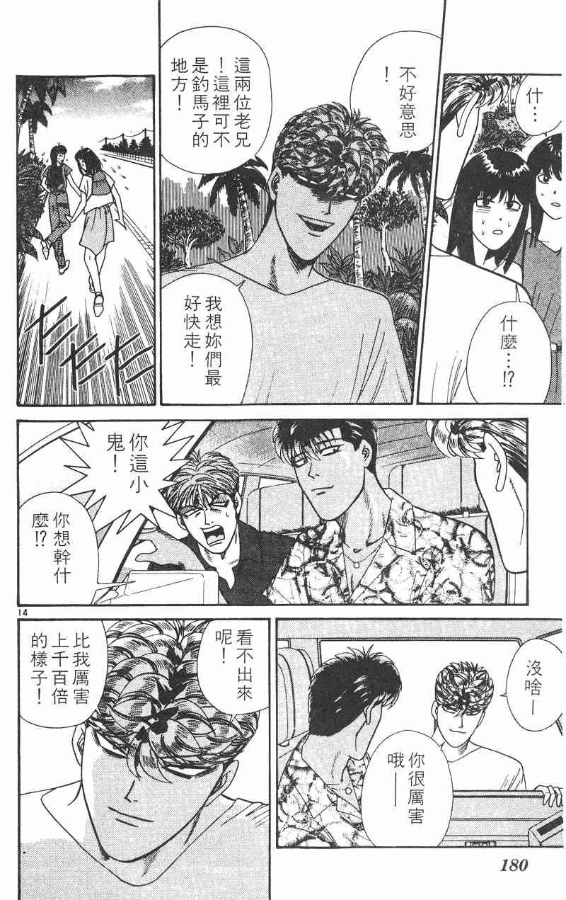 《我是大哥大》漫画 32卷