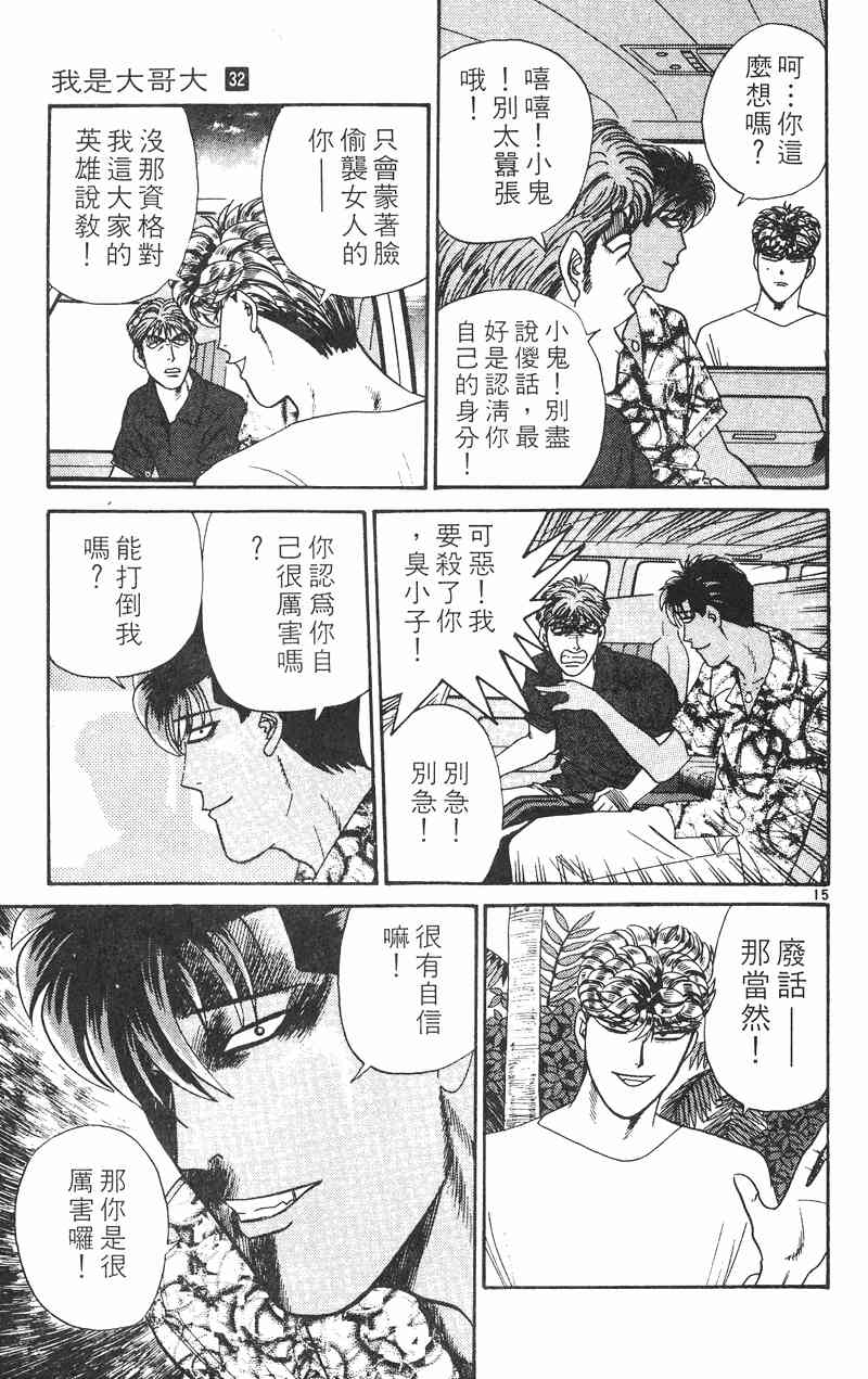 《我是大哥大》漫画 32卷