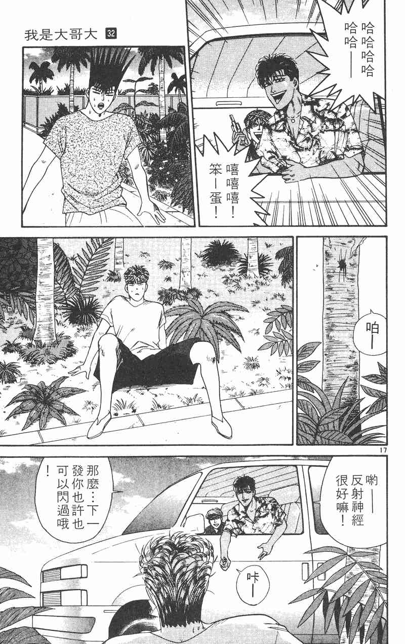 《我是大哥大》漫画 32卷