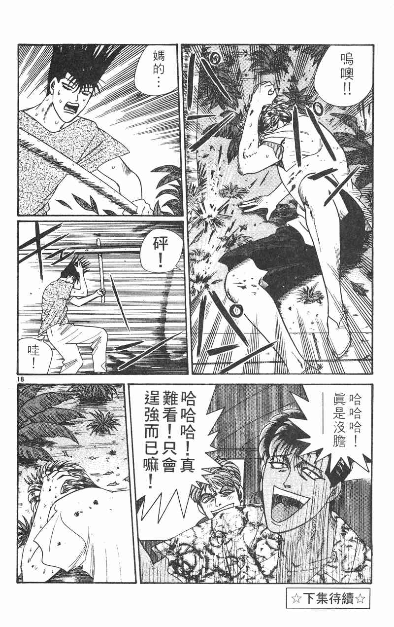 《我是大哥大》漫画 32卷