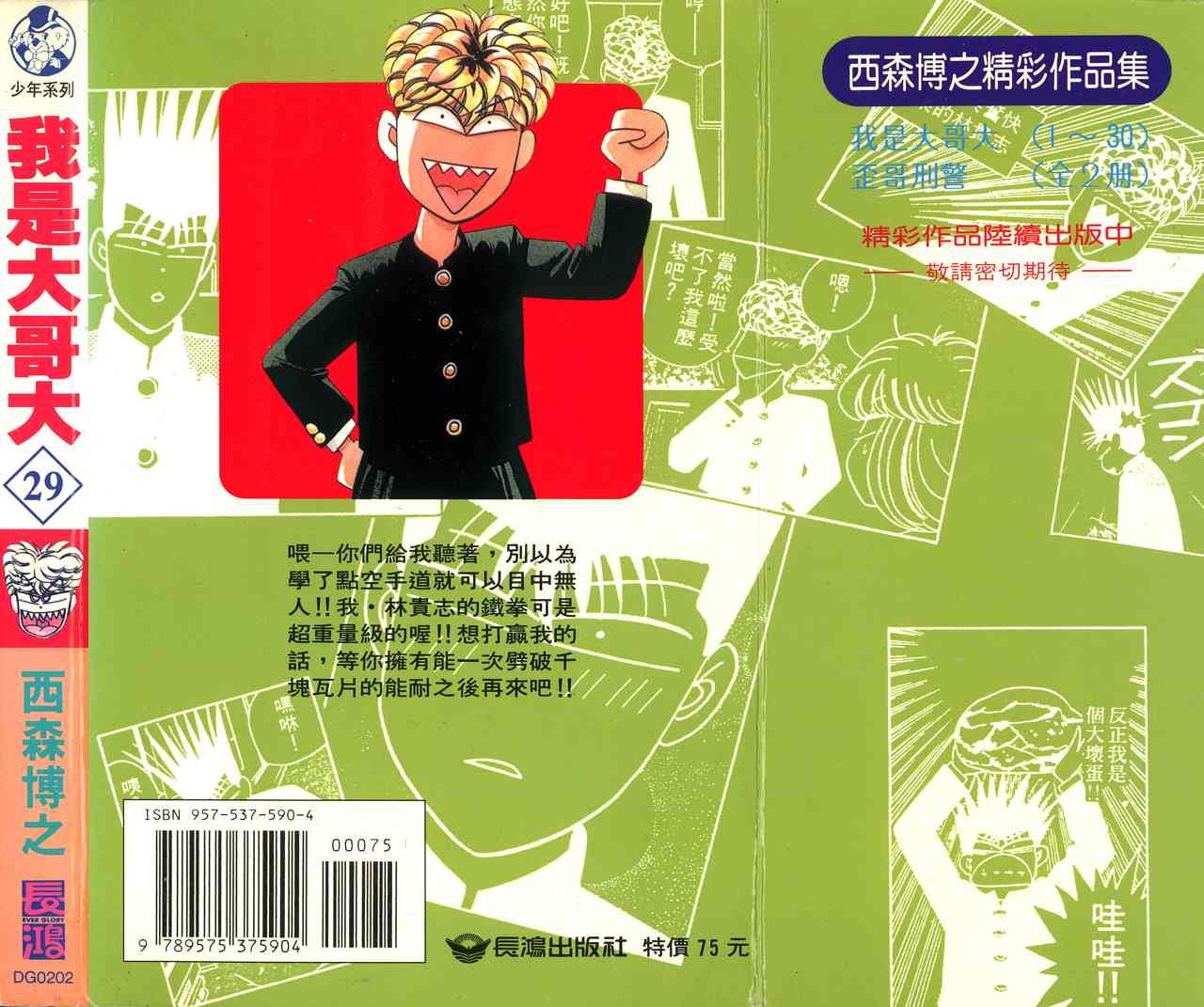 《我是大哥大》漫画 29卷