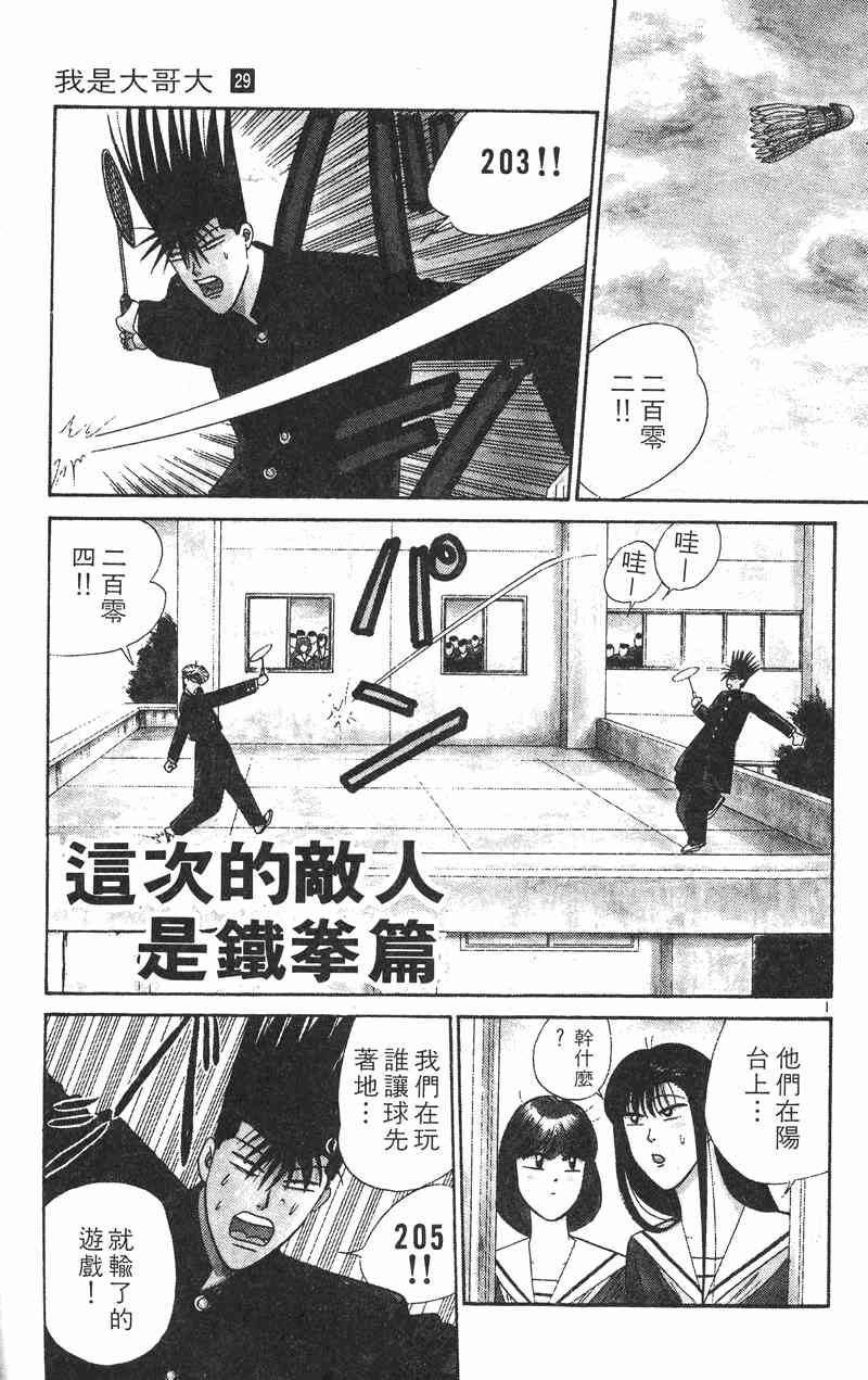 《我是大哥大》漫画 29卷