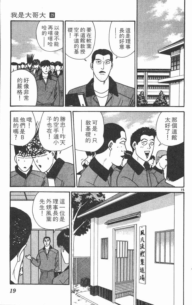 《我是大哥大》漫画 29卷