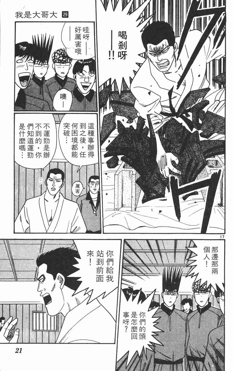 《我是大哥大》漫画 29卷